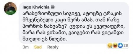 არასერიოზულია, ატოცზე ტრა*ის მჩვენებელი კაცი წერს ამას, თან რაზე... – იაგო ხვიჩიას პასუხი