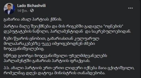 გახარია პარტიას ქმნის და ცქიტიშვილი და ხოჯევანიშვილები მიყავსო - ვის გაექცნენ, თავიანთ თავებს? - რას წერს ჟურნალისტი