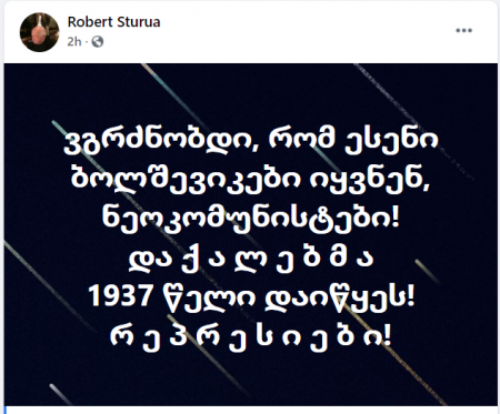 და ქ ა ლ ე ბ მ ა 1937 წელი დაიწყეს! რ ე პ რ ე ს ი ე ბ ი... კივიან: ოცი წლის წინ მცემდაო და ფულსაც პარფუმერიისთვის იჯიბებენ! - რობერტ სტურუა ნინუცა მაყაშვილის ბრალდებას პასუხობს