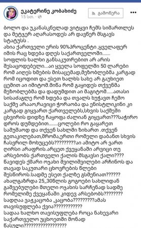 "გამოეთრიეთ ხალხო, ვთქვი გამწარებულ გულზე, ქვეყანა დაიცავით და არ მაპატიეს...რა ქვეყანაში ვცხოვრობთ? სოცქსელშიც ვერ იტყვი სიმართლეს...ამ პოსტის გამო, პირადი გვერდი დამიბლოკეს"