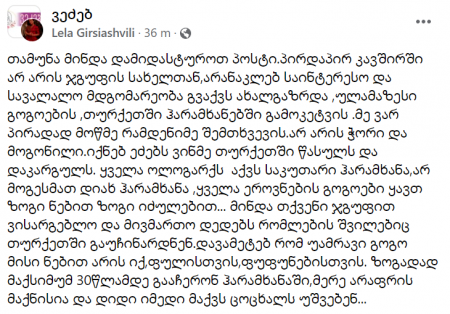 "მინდა, მივმართო დედებს, რომელთა შვილები თურქეთში გაუჩინარდნენ..." - მოწმე ჰარამხანებში ქართველი გოგოების იძულებით გამოკეტვაზე წერს