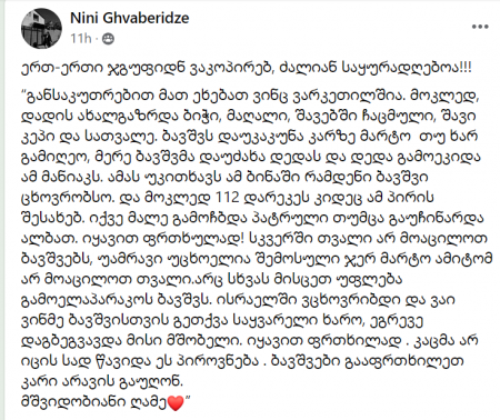 \"ფრთხილად! თვალი არ მოაცილოთ ბავშვებს\" - თბილისში შავებში ჩაცმული მანიაკის შესახებ ვრცელდება ინფორმაცია