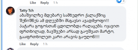 "სამხედრო ქალაქშიც შენიშნეს! პატარა გოგოსთან ცდილობდა რაღაცებს. ბავშვები არსად გაუშვათ მარტო" - რას წერენ მანიაკზე სოციალურ ქსელში
