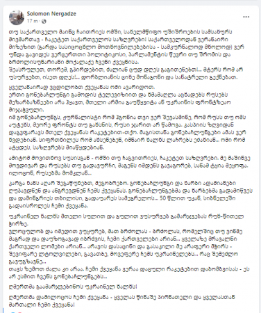 "თუ საქართველო მაინც ჩაითრიეს ომში, სუს-ს მივმართავ, ჩაკეტეთ საზღვრები! საქართველოდან ვერ უნდა გავიდეს ვერცერთი პოლიტიკოსი და ბრძოლისუნარიანი მოქალაქე" - სოლომონ ნერგაძე