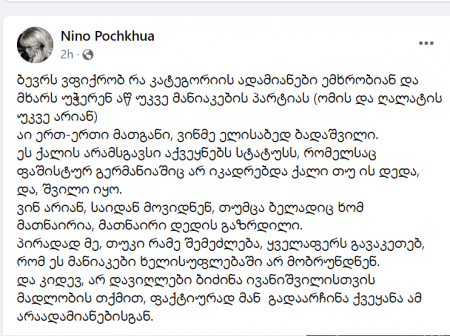 "ეს ქალის არამსგავსი აქვეყნებს სტატუსს, რომელსაც ფაშისტურ გერმანიაშიც არ იკადრებდა ქალი თუ ის დედა, და, შვილი იყო" - ნინო ფოჩხუა ელისაბედ ბადაშვილის პოსტზე