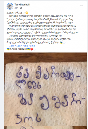 "საქართველოს გაუმარჯოს!" - რა გააკეთეს უკრაინელებმა, რომლებსაც კაფეში ანგარიში ქართველმა ფარულად გადაუხადა