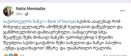 "საქართველოს ბანკი, სხვა რომ შეაღწევს შენს მობაილ ბანკში, 5 წუთში შეუძლია სესხი გაიტანოს.. მწარე და უსამართლო რეალობა"