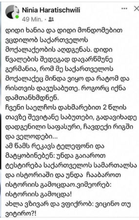 მწერალ ნინო ხარატიშვილს საქართველოს მოქალაქეობის მისაღებად, საქართველოს ისტორიის გამოცდის ჩაბარება მოსთხოვეს