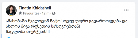 " ხვალიდან ნატო კიდევ უფრო ახლოს მივა რუსეთის საზღვრებთან! " - თურქეთმა ფინეთისა და შვედეთის ნატოში გაწევრიანებაზე თანხმობა განაცხადა