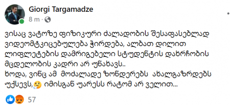 ვინც ამ მოძალადე ზონდერებს  ახალგაზრდებს უქსევს, იმისგან უარესს რატომ არ ველით..." - გიორგი თარგამაძე