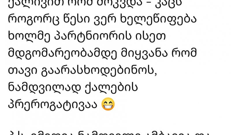 ,,იმ ქისტაურზე რა გაირკვა ბოლო-ბოლო... ყველას რომ დაუმტკიცა და ნამდვილი ქალივით მოკვდა...“ - ანდრო სოლოღაშვილი